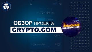 🔥Crypto.com - Обновление условий получения бонуса в размере 50$. Новые партнерские соглашения.🔥