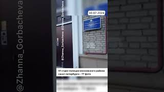 "ШУТНИКИ" из N51   отдела полиции, СПБ 😡 Как это было 30.07.24