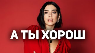 10 ПРОДВИНУТЫХ ЖЕНСКИХ ПРОВЕРОК. КАК ПРОЙТИ