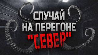 СЛУЧАЙ НА ПЕРЕГОНЕ "СЕВЕР". Жуткая история, рассказанная попутчиком