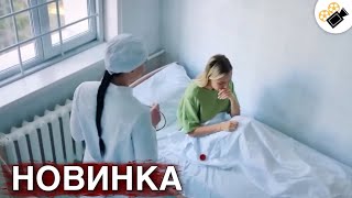 НОВЫЙ ФИЛЬМ ОСНОВАН НА РЕАЛЬНЫХ СОБЫТИЯХ! НОВИНКА! "ПРОСТИТЬ СЕБЯ" ВСЕ СЕРИИ ПОДРЯД