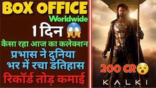 Kalki 2898 Ad 1st Day Box Office Collection | Kalki 2898 Ad 1st Day Collection | prabhas