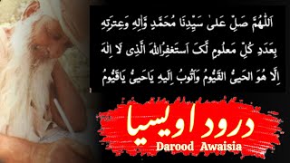 Darood - Awaisia | Hazrat Abu Anees M Barkat Ali Ludhanvi Faisalabad #daroodAwaisia #sufibarkatali