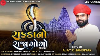 Ajay Chandisar | Gogabapa No Aalap | Rafdano Raja Gogo -new mataji song