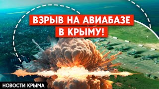 Взрывы на авиабазе в Гвардейском: почему скрывают правду? Новости Крыма — Крым сегодня.