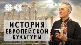 История европейской культуры 5: Ренессанс кратко 1/2  А.В. Пустовит