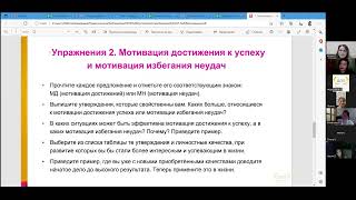 Воркшоп С.Ю. Леоновой по курсу организационной психологии, 2-я тема из 2-х (дополнение 1.2)