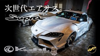 エアサス動画 | Supra by Kuhl Racing with Air Force Suspension