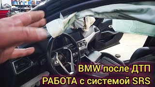 Сработали подушки после ДТП на BMW 3 в кузове G. Нужно ли снимать краш, можно ли подключать новые.