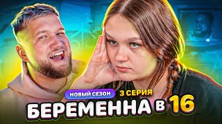 БЕРЕМЕННА в 16 - БЕЗДЕЛЬНИЦА и НАСТОЯЩИЙ МУЖИК