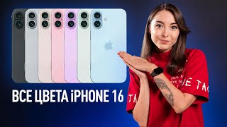 Все цвета iPhone 16, убийца iMac от Samsung, Xiaomi, который хотят все, и Fallout