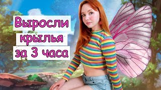 КАК СТАТЬ ФЕЕЙ В РЕАЛЬНОЙ ЖИЗНИ\ПРИШЛОСЬ ОТКАЗАТЬСЯ ОТ КОШКИ И СДЕЛАТЬ ОПЕРАЦИЮ НА КРЫЛЬЯ