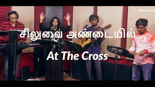 At The Cross (LIVE) | சிலுவை அண்டையில் | Shekhinah| Alive Church