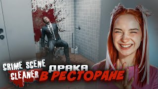 ИТАЛЬЯНСКАЯ РАЗБОРКА в ПИЦЦЕРИИ ► Crime Scene Cleaner #5