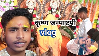 कृष्ण जन्माष्टमी vlog kaimganj बांकेबिहारीमंदिरkaimganj ||Anshu kumar vlog || #vlog #जन्माष्टमी