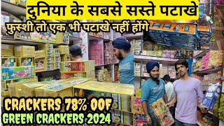 Cheapest Crackers Market | दुनिया के सबसे सस्ते पटाखे अब दिल्ली में 30Shots. 240Shots. Adarsh Nagar.