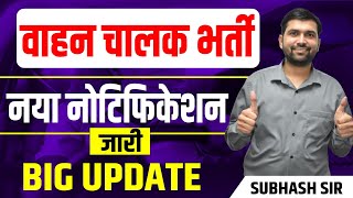 Vahan Chalak Bharti 2024 | Rajasthan Roadways Vacancy 2024 , new notification , total seats, yogyta