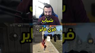 أنواع شباب فري فاير - الجزء ١ #free_fire #freefireclipsfreefirehighlights #freefiremax #فريفاير