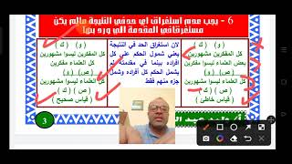 القياس _الجزء الثاني _ الصف الثاني الثانوي _ا/وليد عبد العال