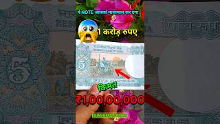 EXTREMELY RARE 🤯 5 RUPEES TRACTOR NOTES 🔥🥵 / #notes #coin #rarecoins #oldcoins #shorts #youtubeshort