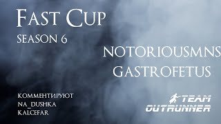 Fast Cup Season 6 NotoriousMNS vs Gastrofetus. Комментируют Na_dushka и Kalcefar. Disciples 2