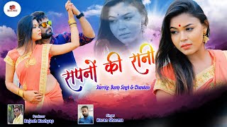 Sapno Ki Rani // सपनो की रानी  // Actor // Banty Singh //  Chandni New Nagpuri Song