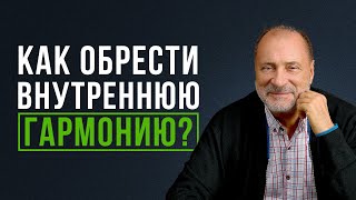 С чего начинается развитие души и как обрести ГАРМОНИЮ в себе?