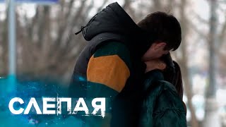 СЛЕПАЯ: Девочки, Не стоит волноваться