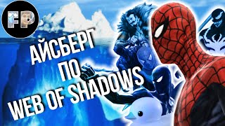 Удивительный АЙСБЕРГ по SPIDER-MAN: WEB OF SHADOWS