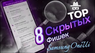 2 ДНЯ БЕЗ РОЗЕТКИ🔌 НАСТРОЙ СЕЙЧАС! СКРЫТЫЕ ФИШКИ Samsung Galaxy  как увеличить автономность OneUi