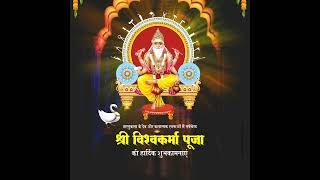 Vishwakarma Puja Animation Video | Vishwakarma Puja Short Video | Vishwakarma Puja Wishes Video