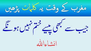 Rizk Mien Barkat Ka Wazifa | Rizk Barhane Wale Kalmat | Magrib Ke Waqt Ka Wazifa | #anayaofficial |