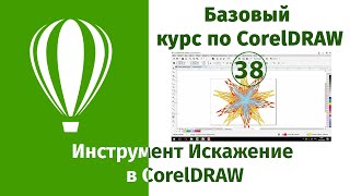 Инструмент Искажение в CorelDraw [Создание векторной графики при помощи искажения в Кореле]