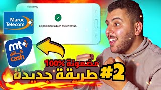 شحن جواهر فري فاير من إتصالات المغرب 💎 طريقة تفعيل إتصالات المغرب على play store 🤔‼️