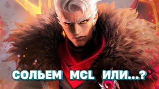 СОЛЬЕМ MCL ИЛИ...?  #shorts стрим мобайл легендс