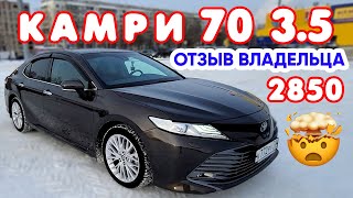 2850 ЗА ЧТО? 😳. Камри 3.5 70ка.  Обзор владельца автомобиля.