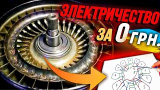 БЕСПЛАТНОЕ ЭЛЕКТРИЧЕСТВО ДЛЯ ДОМА своими руками, ВАМ НЕ НУЖНО больше платить  | Для Людей