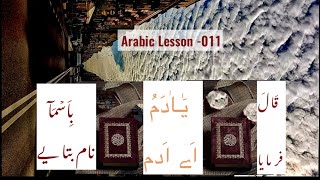 Arabic Class 11|Learn Quran With Islam Motivation|Word by Word Urdu Translation 💯||Al-Qari Abu Hafs