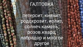 НАТУРАЛЬНЫЕ КАМНИ. Обзор галтовки 280 руб. 16.07.24. Заказ в телеграмм или ватцапп 89111602266