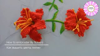 How to embroider 3D lily flowers | 3D embroidery