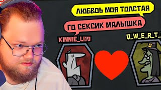 T2X2 ИГРАЕТ в JackBox - Монстр Ищет Монстра, Смертельная Вечеринка