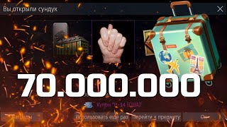 ОТКРЫЛ ЧЕМОДАНОВ НА 70.000.000 И ВОТ ЧТО МНЕ ВЫПАЛО / War Thunder