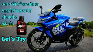 Suzuki Gixxer Top Speed Test After Using MOTUL 300V Racing Oil.