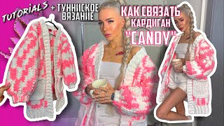 Вяжу плюшевый удлинённый кардиган крючком | tutorials + vlog | PLUSH CARDIGAN CROCHET TUTORIAL