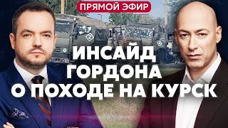 ГОРДОН. Лукашенко тайно ОДОБРИЛ РЕЙД НА КУРСК! Бунт генералов РФ. Путина сливают. Монолог Арестовича