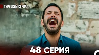 Ворон 48 Серия (русский дубляж) FULL HD