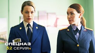 Наш спецназ | 3 сезон | 32 серия | Казначей