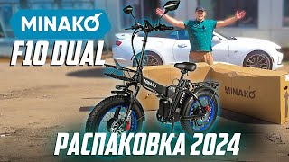 Полноприводный вездеход на 2000W. Электровелосипед Minako F10 Dual и F11 Dual