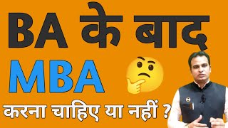 BA के बाद MBA करना क्या सही है? 🤔 #mba