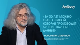 Константин Северинов о работе в Национальной генетической инициативе | НАУКА ДЛЯ ЗДОРОВЬЯ